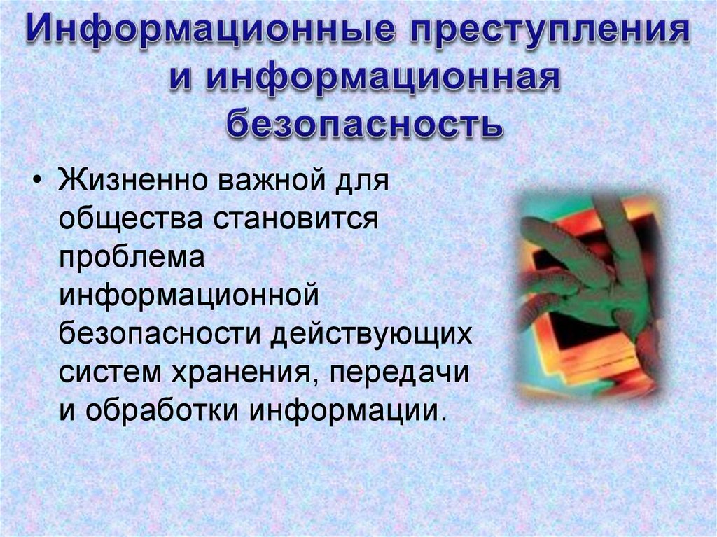 Основные проблемы на пути к ликвидации компьютерной безграмотности презентация