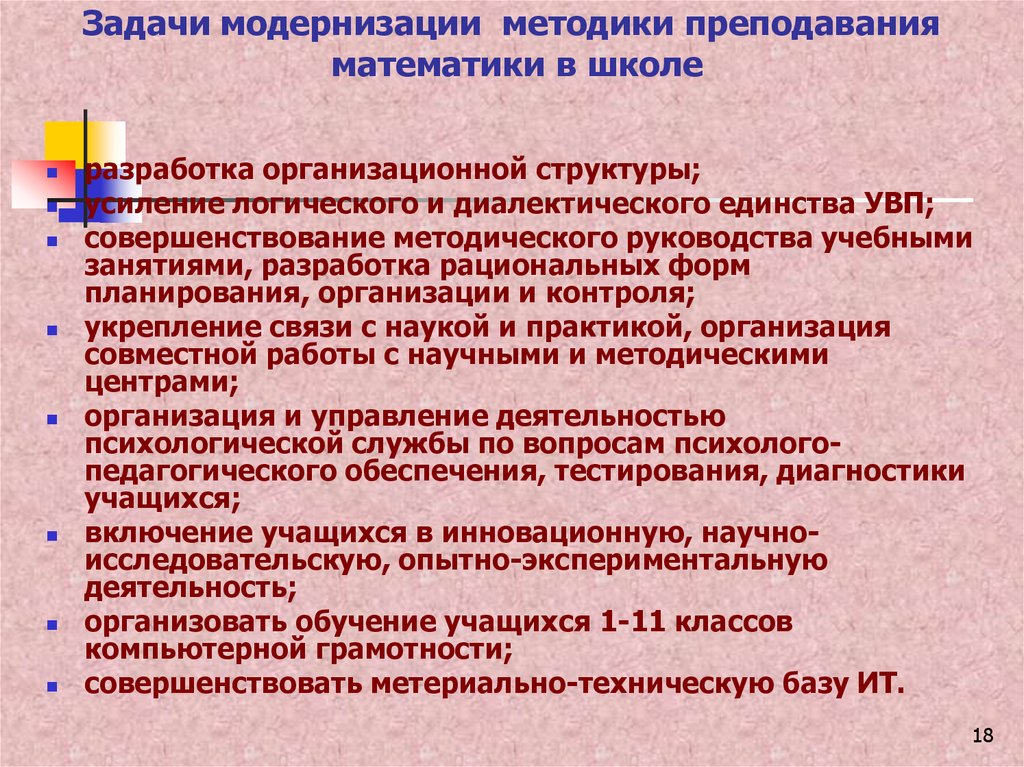 Задачи модернизации. Задачи моды. Методика модернизации документации. Модернизация предприятия цели и задачи.