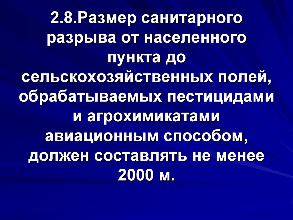 Санитарный разрыв. Размер санитарно-защитной зоны. Обоснование величины санитарного разрыва. Санитарный разрыв на оборудование. Санитарная зона это простыми словами