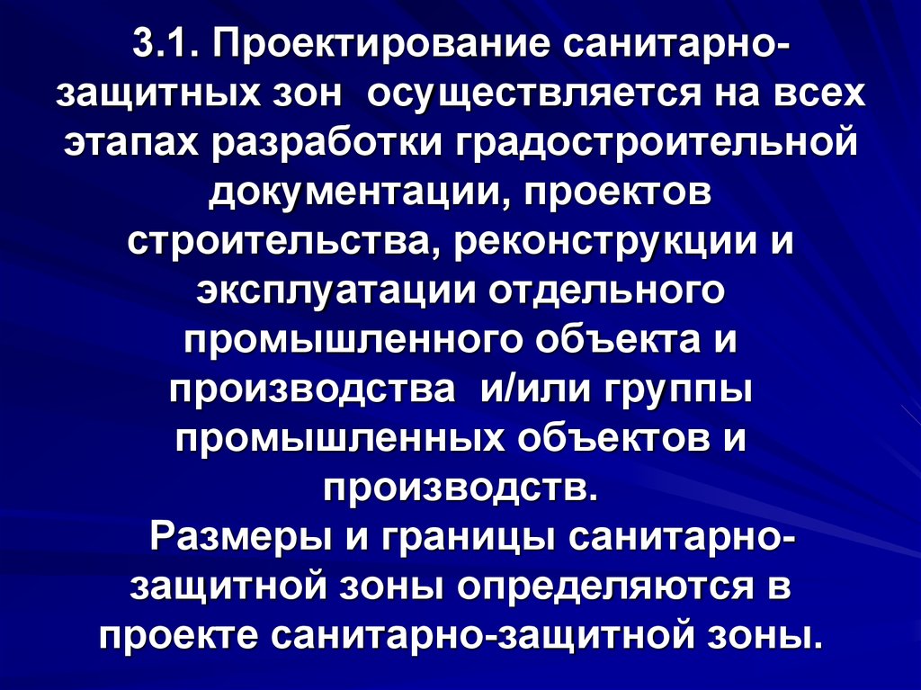 Договор на разработку проекта санитарно защитной зоны