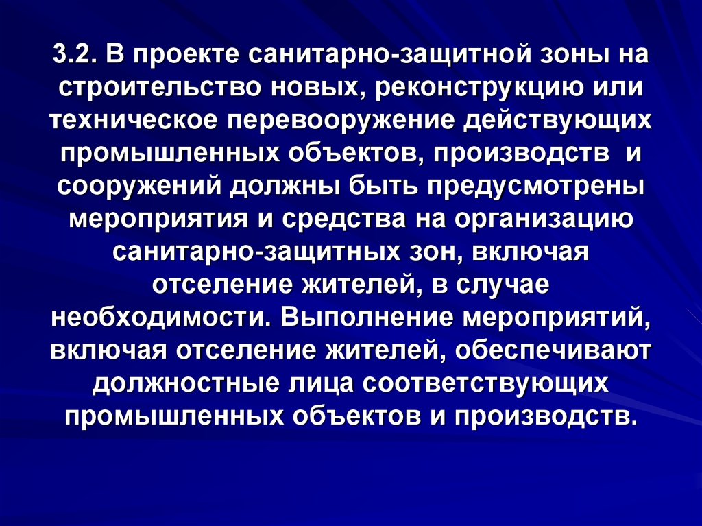 Заключение сзз. Санитарно-защитная зона. Санитарно-защитная зона предприятия. Организация СЗЗ. Отсутствие санитарно-защитных зон предприятий.