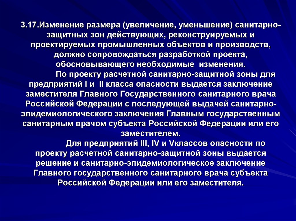 Военсуд увеличение размера. Заключение на санитарно-защитную зону. Санитарно-защитная процедура. Причины увеличения СЗЗ. Мероприятия для уменьшения СЗЗ.