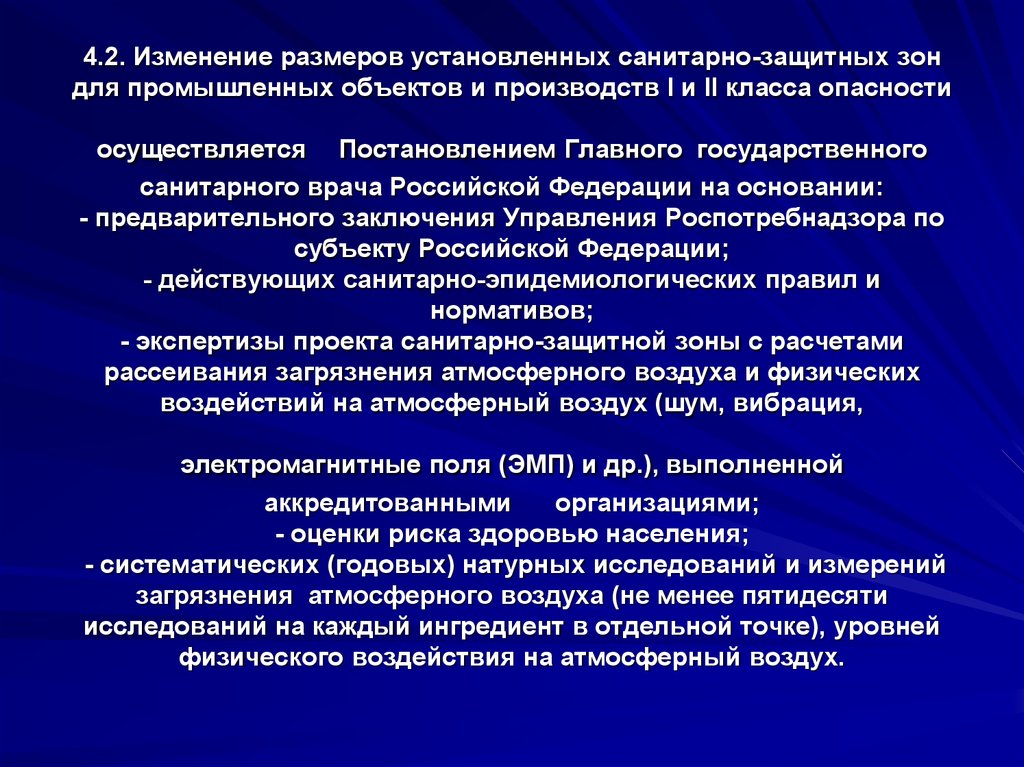 Правила установления сзз. 1 Класс опасности санитарно-защитная зона. Санитарно защитная зона 2 класса опасности. Экспертиза проекта санитарно-защитной зоны. 4 Класс опасности СЗЗ.