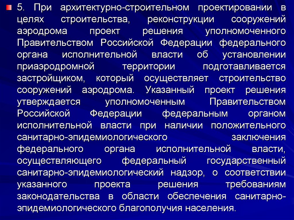 Целью реконструкции было. Проект решения. Решение об установлении санитарно-защитной зоны. Решение уполномоченного органа.