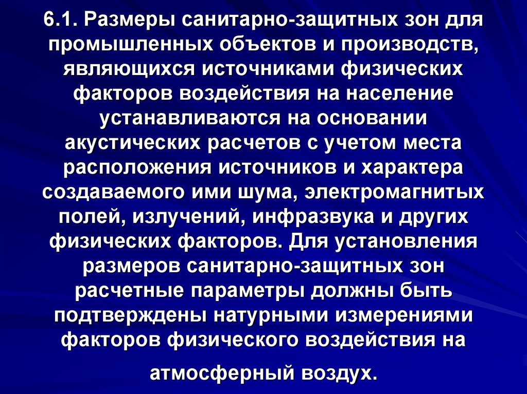 Правила установления сзз. Размер санитарно-защитной зоны. Размеры санитарно защитных зон для объектов. Обоснование ориентировочных размеров санитарно-защитных зон. Санитарно-защитная зона фото.