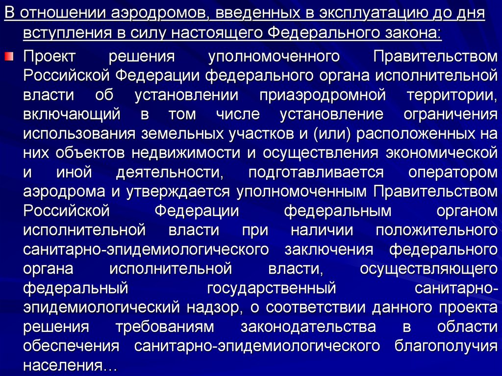 Утверждение сзз. Санитарно-защитная зона презентация. Решение о прекращении существования СЗЗ. Решение об установлении СЗЗ. Сан.защ. Зона нарушение ответственность.