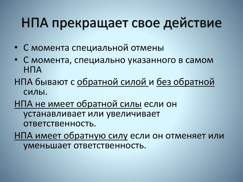 Сфера действия нормативно правовых актов