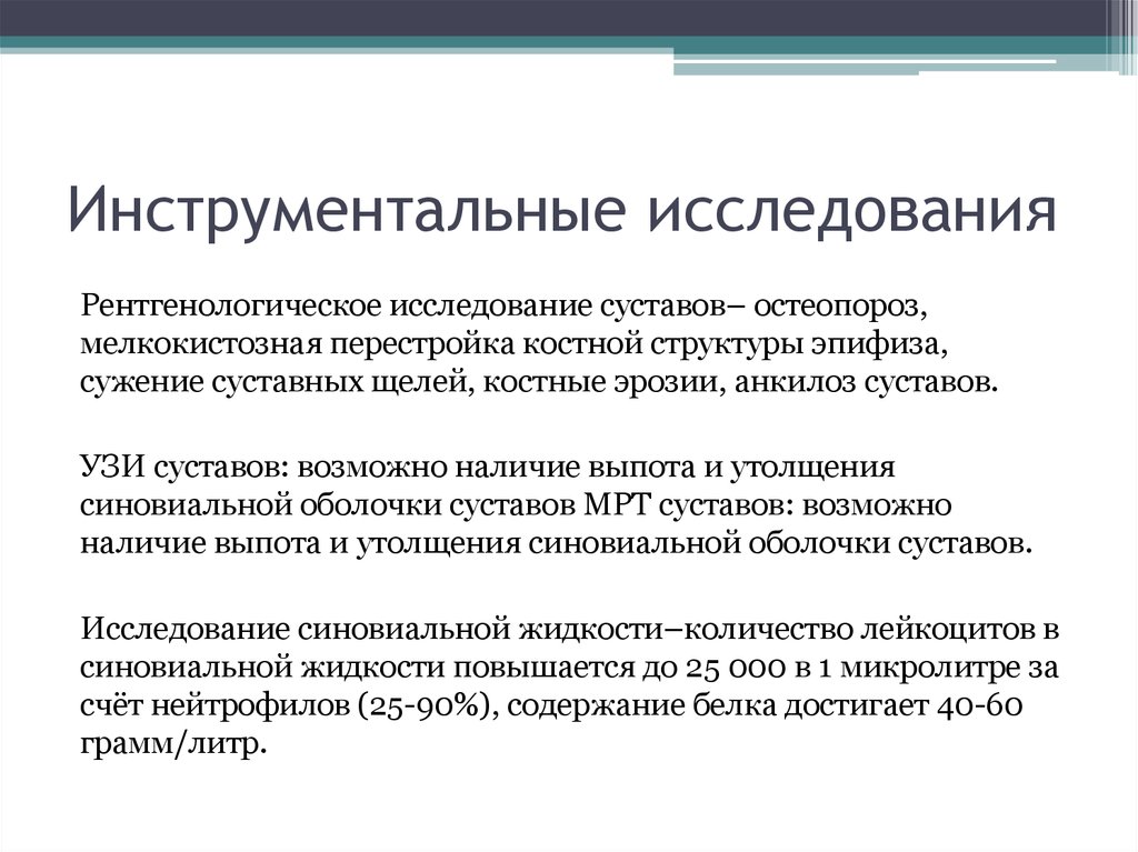 Исследование суставов. Методика исследования суставов. Обследование суставов методики. Исследование суставов алгоритм. Рентгенологические методы исследования суставов.