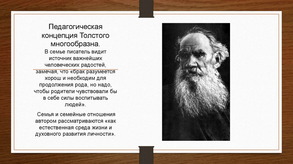 Концепция л н толстого. Педагогическая концепция л.н. Толстого. Педагогическое наследие Толстого. Педагогическое учение Льва Толстого.