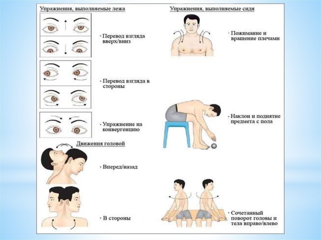 Вестибулярная гимнастика картинки