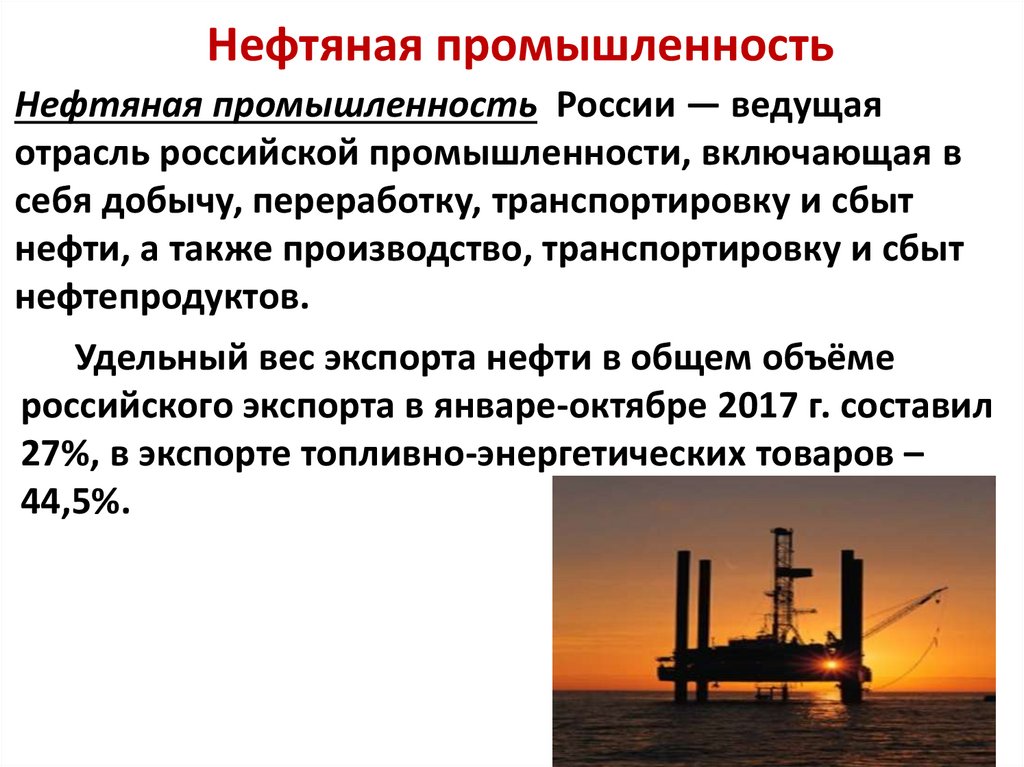 Особенности нефти в россии