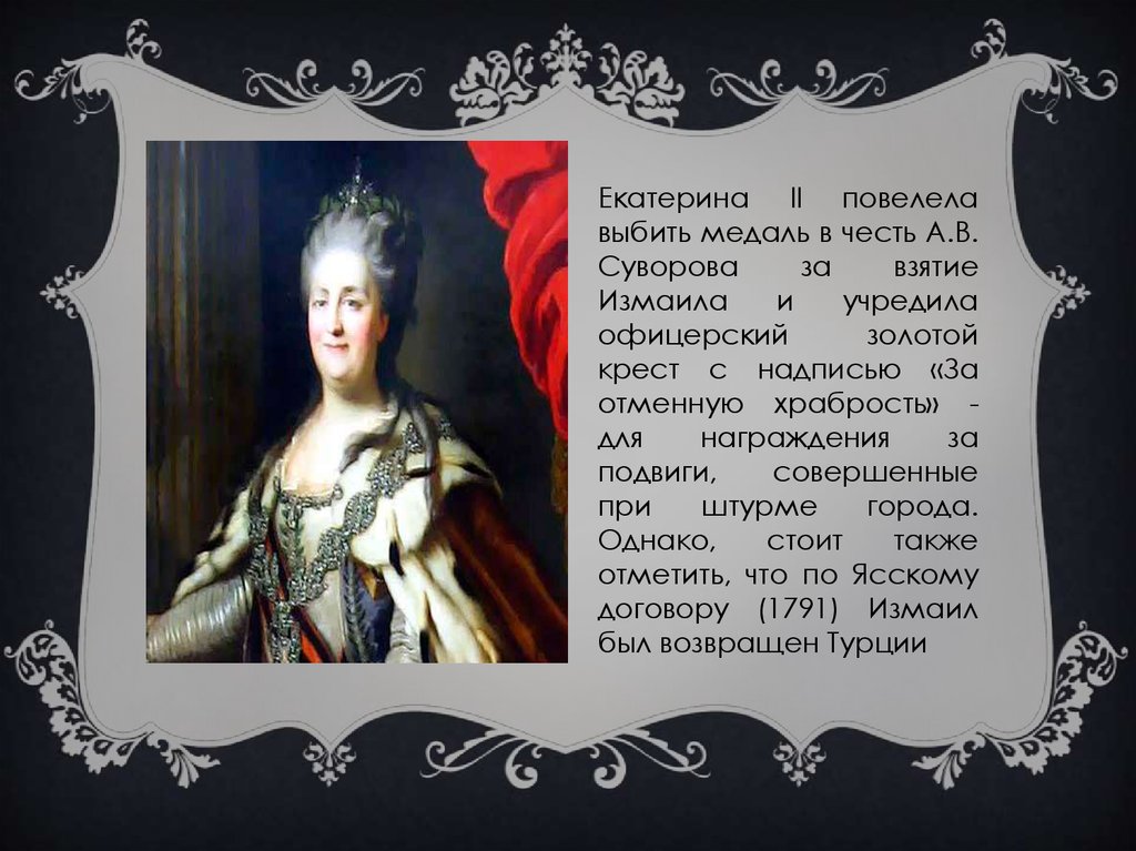 Имя екатерины 2 при рождении. Екатерина II повелела. Надпись Екатерина вторая. Указом Екатерины II В 1791 году. Екатерина 2 ФИО.