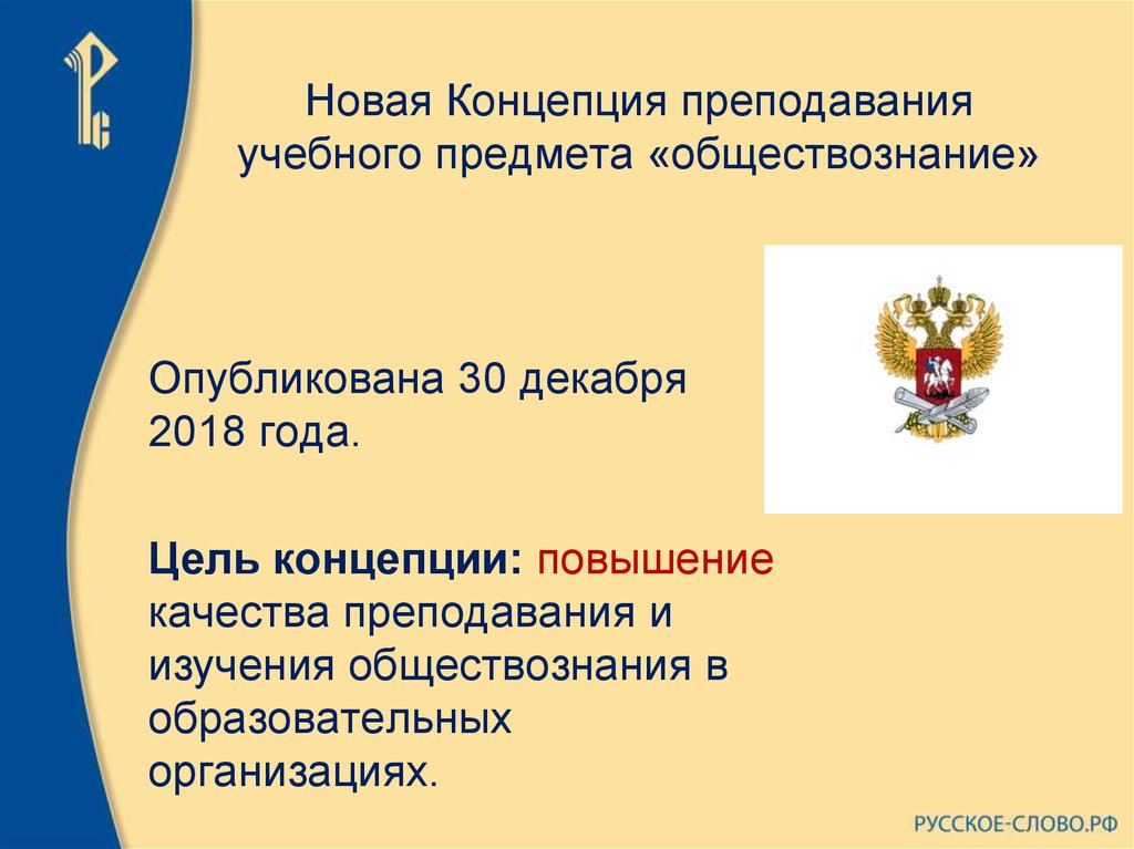 Концепция преподавания. Концепции преподавания учебных предметов. Концепция преподавания учебного предмета Обществознание. Концепция преподавания обществознания 2020.