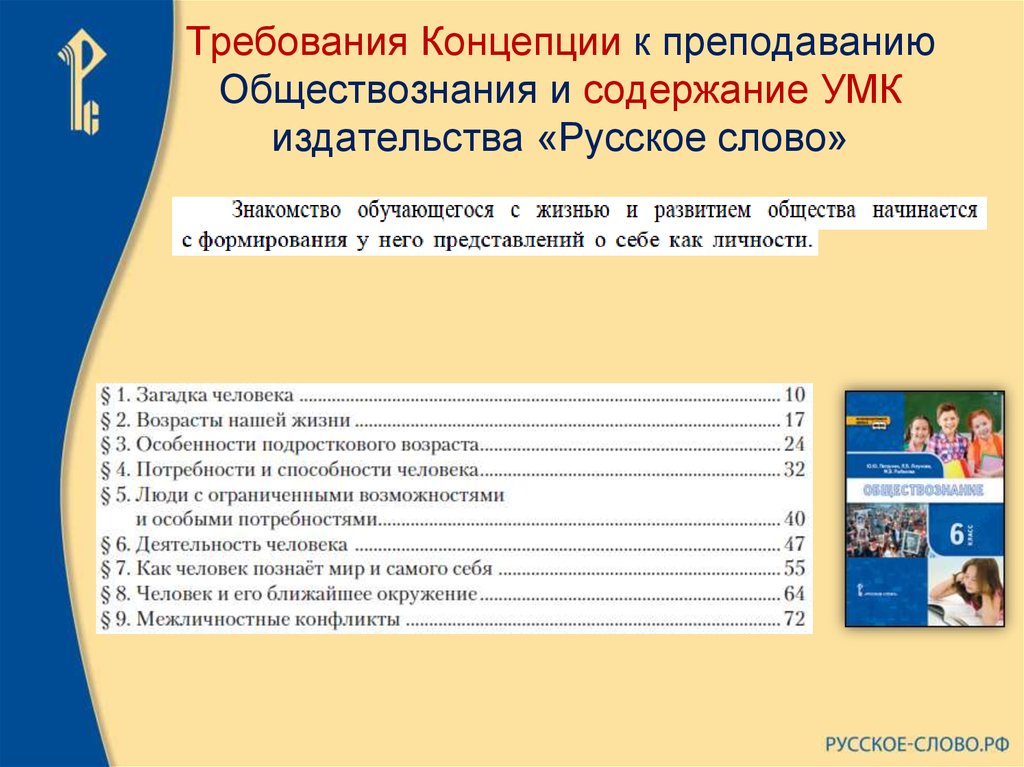 Журнал преподавания обществознания в школе. Требованиями концепций. Концепция преподавания обществознания 2020. Требования к концепции занятия. Презентация концепция преподавания истории и обществознания.