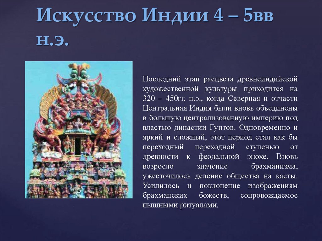 Сообщение про индию 2 класс. Изобразительное искусство Индии кратко. Изобразительное искусство Индии презентация. Архитектура древней Индии 5 класс. Искусство Индии презентация.