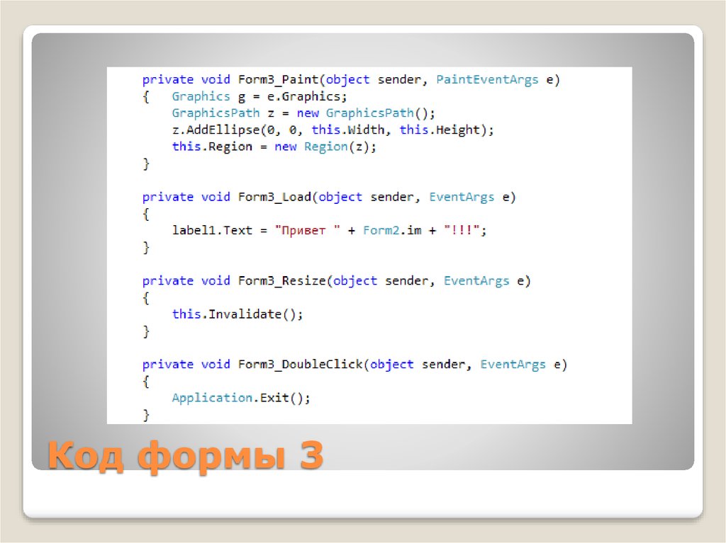 Код формы 3