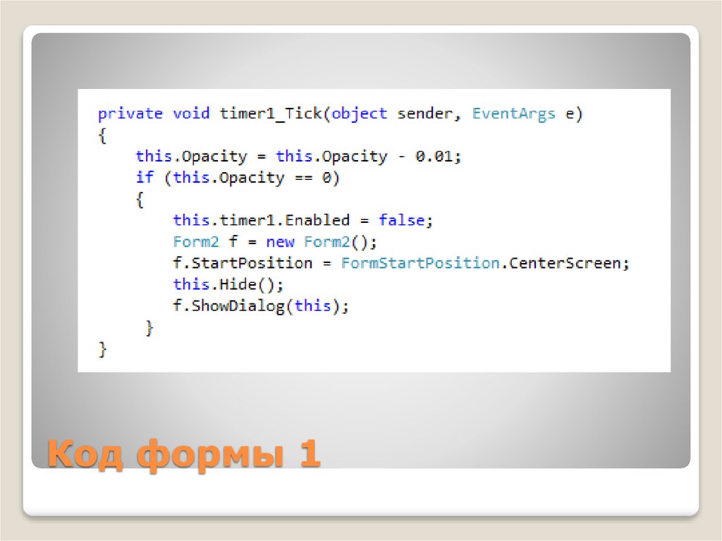 Код формы 1