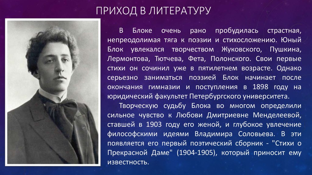 Темы блока. Александр Александр блок биография. Александр Александрович блок краткая биография. Александр Александрович блок 3 класс. Александр блок биография кратко.