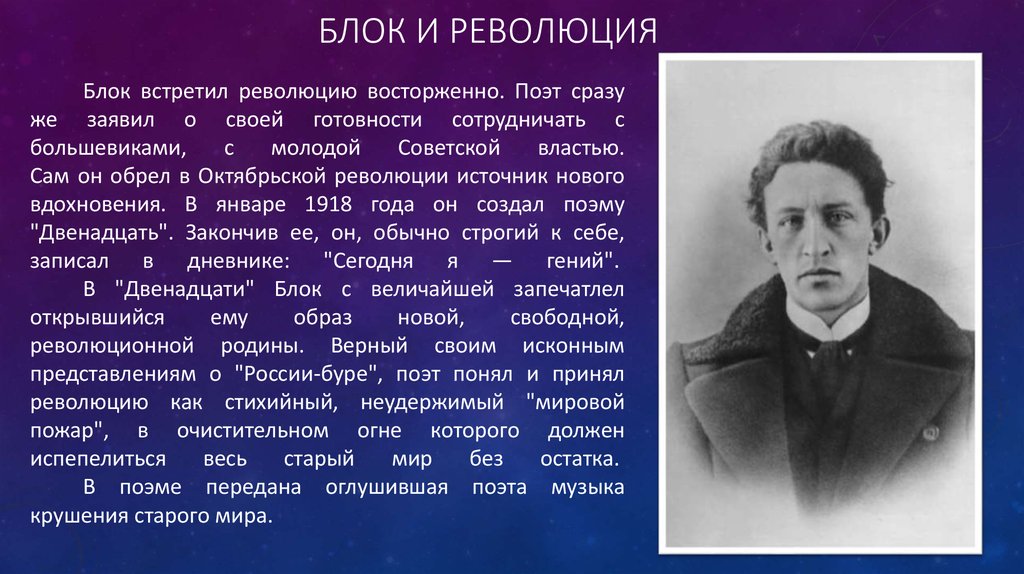 Александр александрович блок план биографии