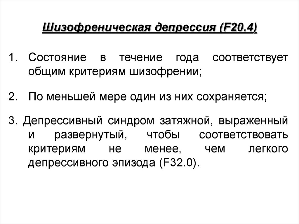 Расстройства шизофренического спектра. Шизофрения и расстройства шизофренического спектра. Шизофреническая депрессия. Расстройства шизофренического спектра классификация.