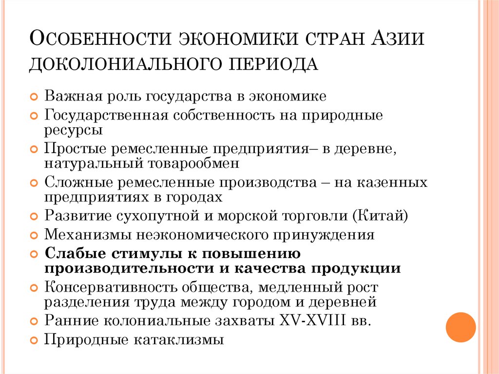 Развитие стран азии