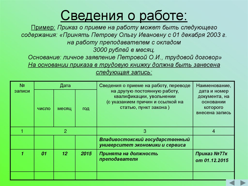 Запись о категории в трудовую книжку учителя образец