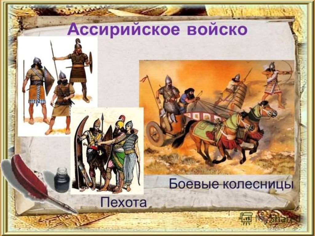 Ассирийское войско. Ассирийская держава Ассирийское войско. Ассирийское войско состояло из. Ассирийское войско 5 класс. Ассирийская армия вооружение история.