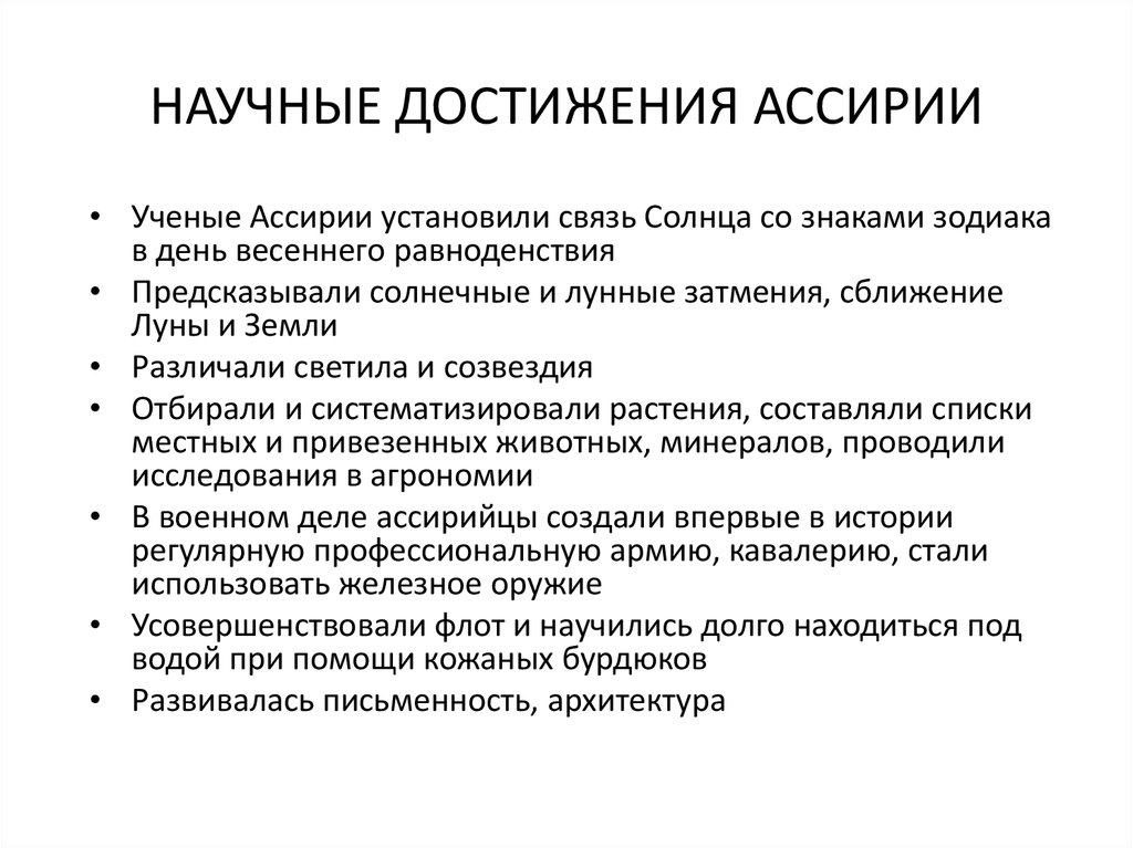 Достижения ассирии