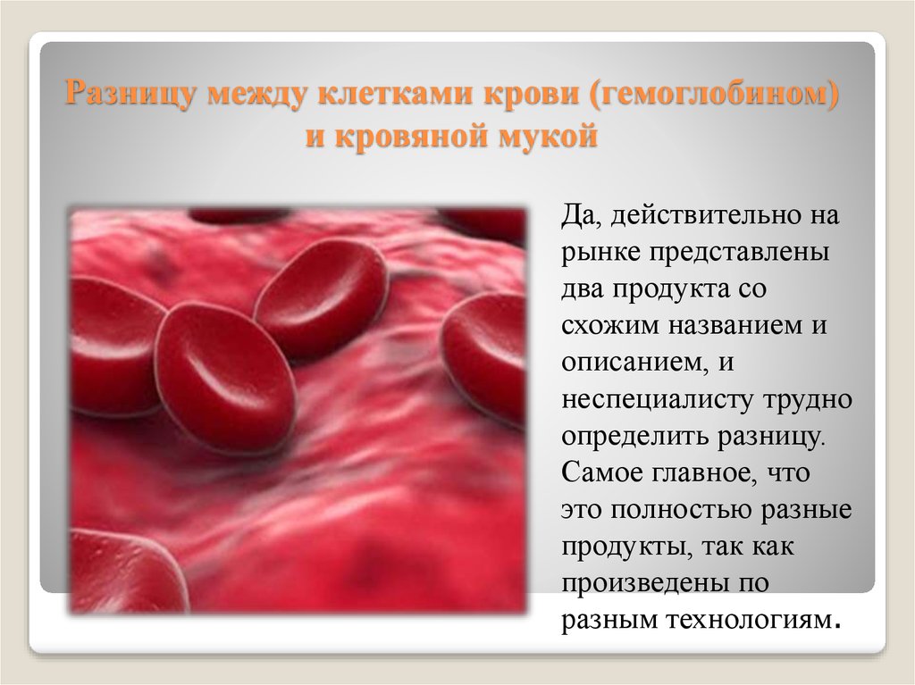 Тест гемоглобина в крови. Цвет крови и гемоглобин. Исследования кровяной муки. Сухой гемоглобин. Цвет кровяной муки.