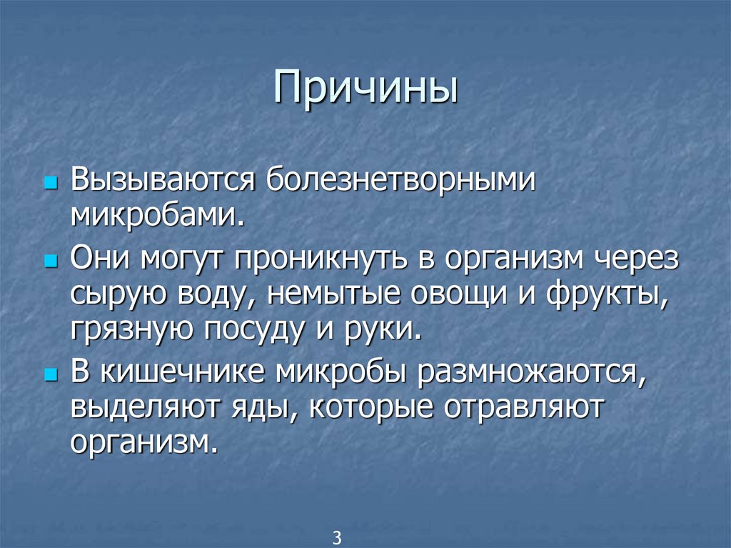 Какими причинами они вызываются кратко.