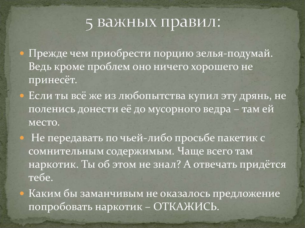 Пять важных. Пять правил в жизни соблюдай. 5 Важных правил в жизни соблюдай. Важные правила. Пять важных правил в жизни.