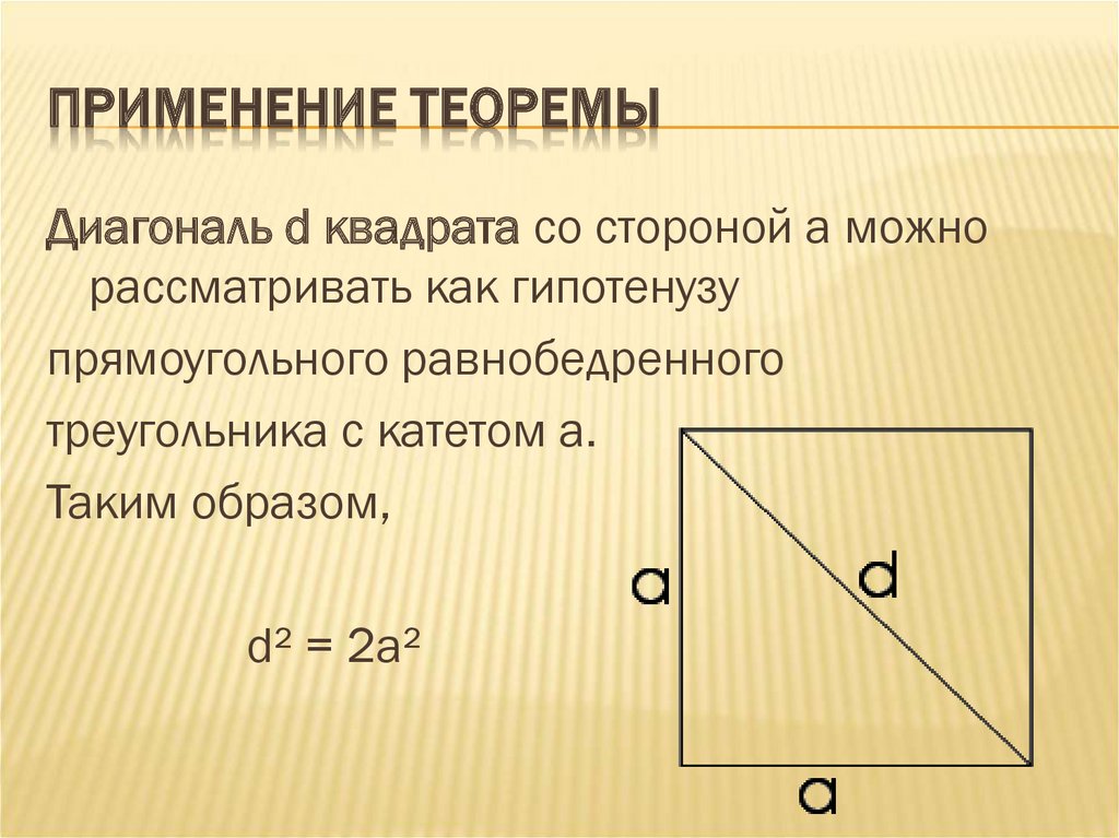 Теорема диагоналей