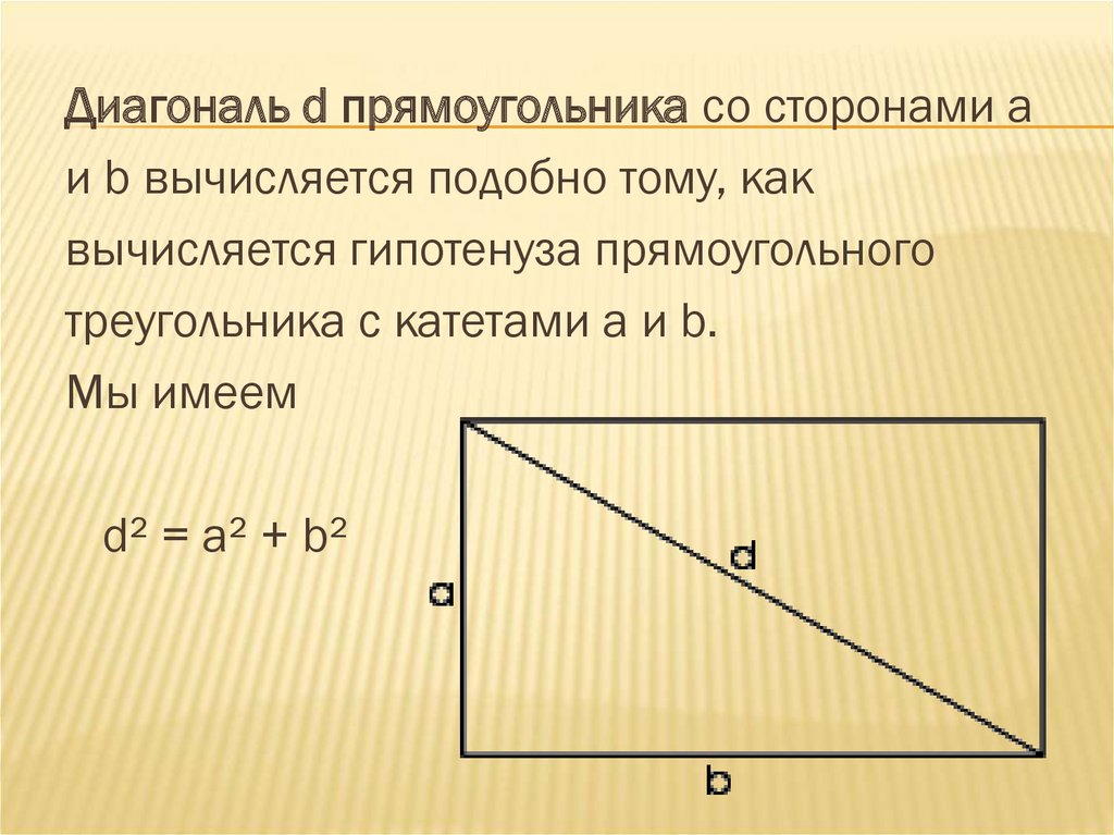 Длина гипотенузы прямоугольного. Диагональ треугольника. Диагональ гипотенузы прямоугольного. Как вычисляется диагональ прямоугольника. Как найти диагональ прямоугольника.