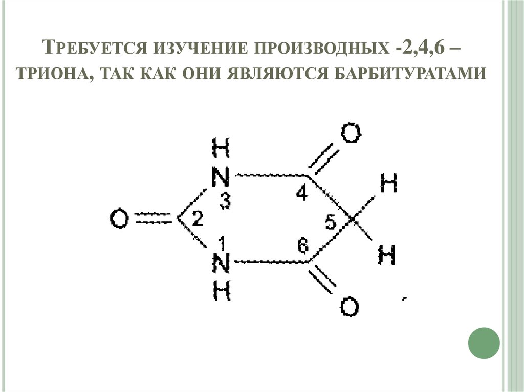 Производные пиримидина