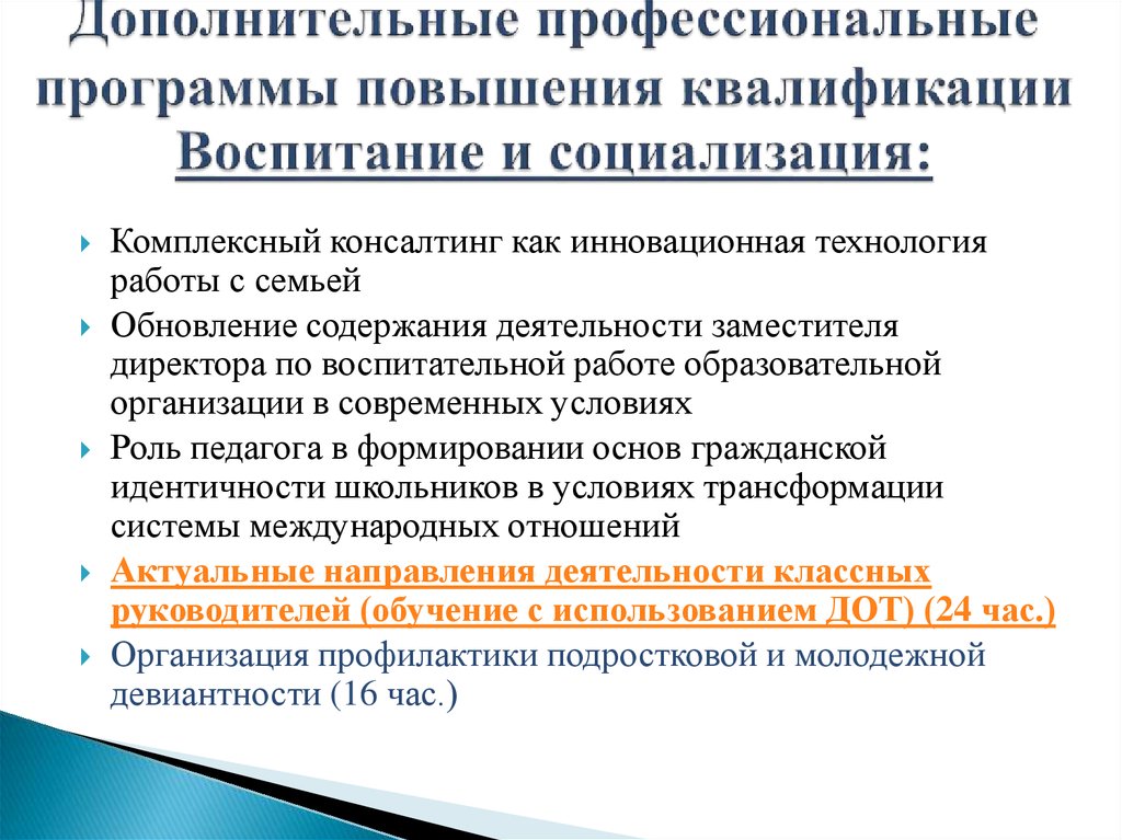 Реестр дополнительного профессионального образования