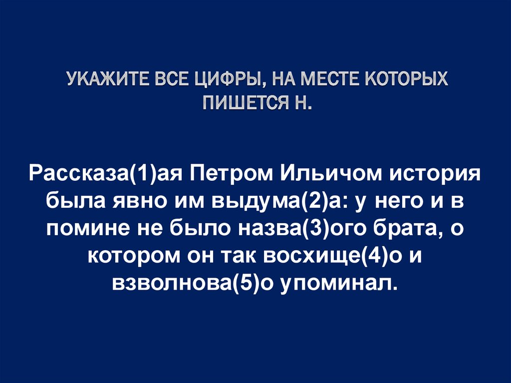 Укажите все цифры на месте которых пишется н на картине айвазовского