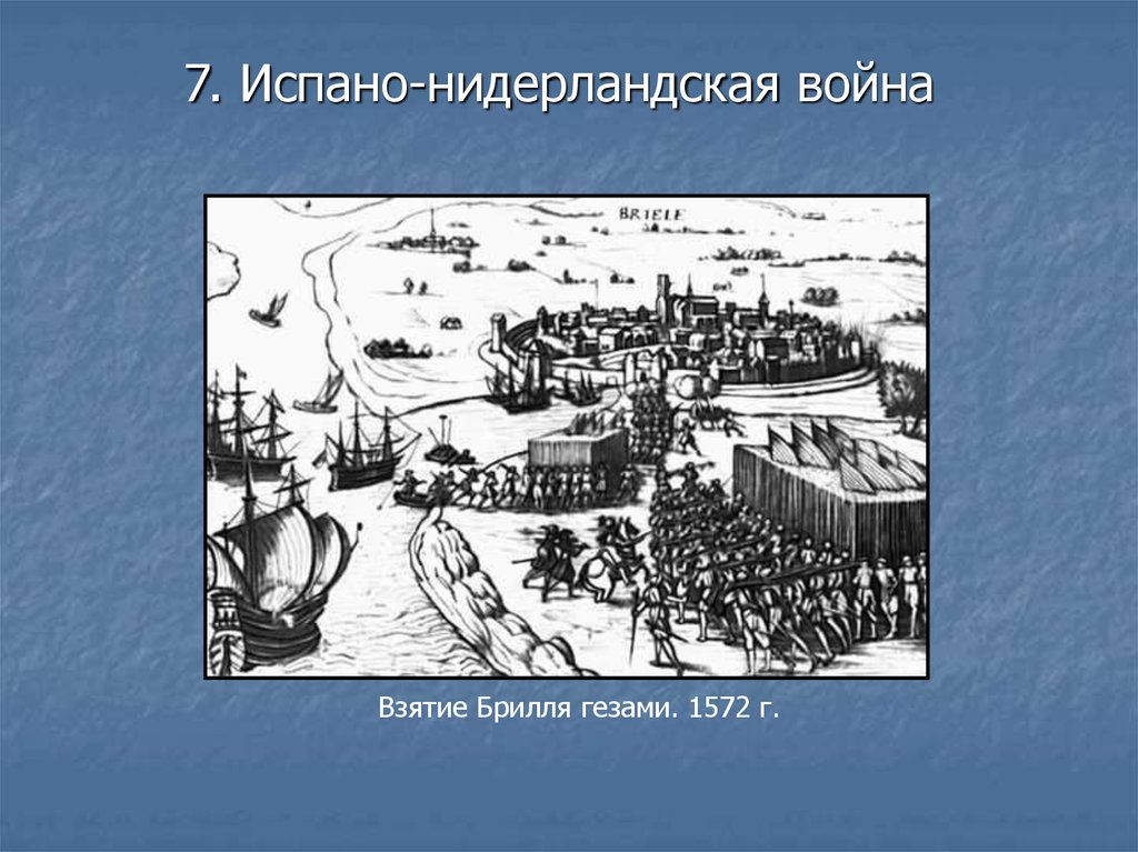 План испано нидерландской войны