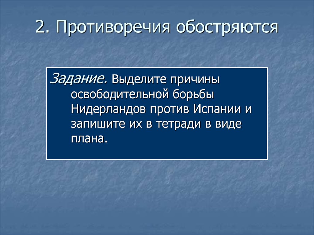 Причины освободительной борьбы нидерландов