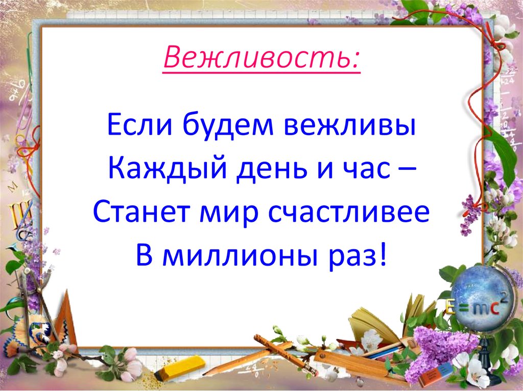 Вежливый вежлив 2 класс русский язык. Презентация вежливые слова 3 класс презентация. Вежливый слайд для начальных классов.