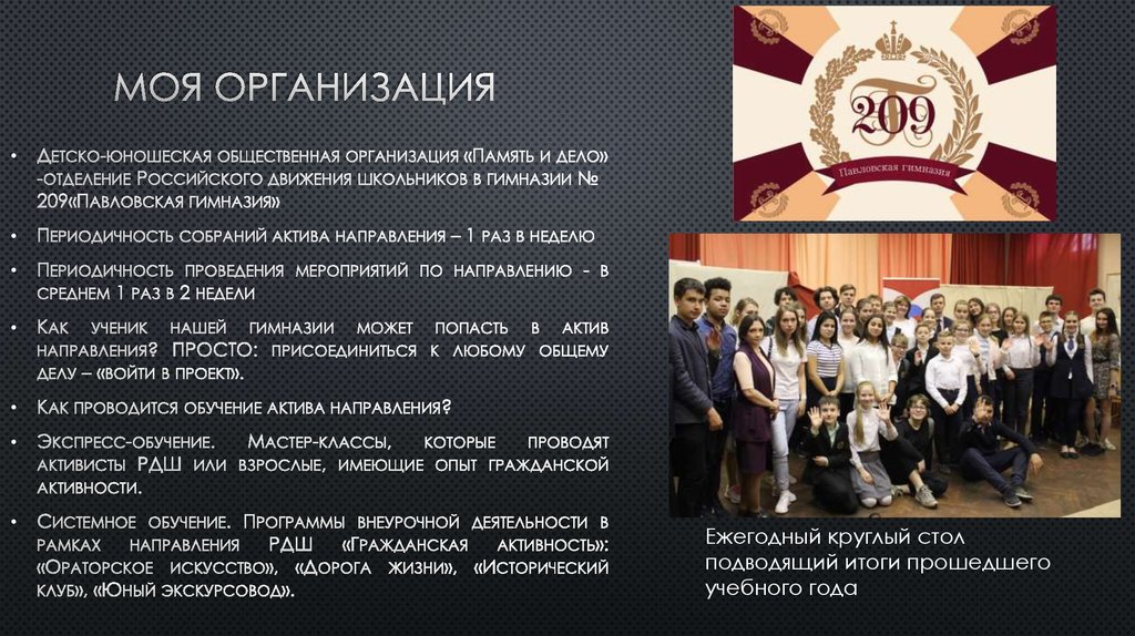 Представляли собой группы объединяющие. Мои организации. День детских общественных организаций России движение первых. Сила в правде детско-юношеское Общественное движение.