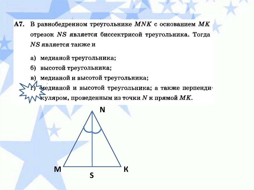 Презентация равенство треугольников 7 класс. Равенство треугольников Медиана.