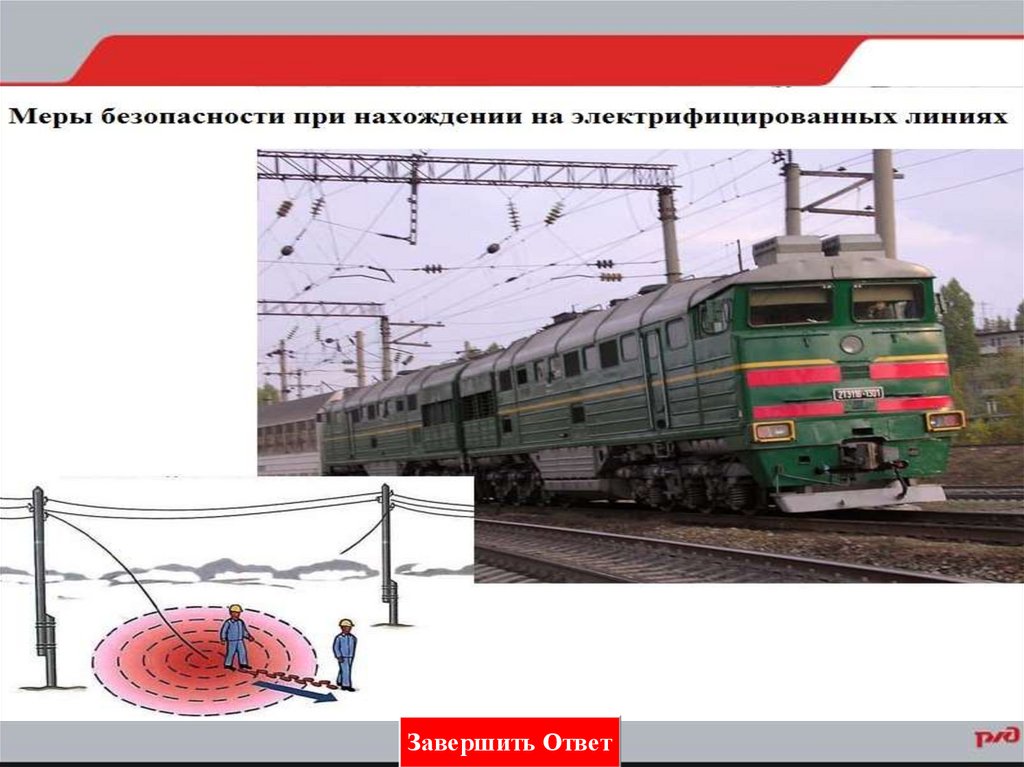 Обходить группы вагонов или локомотивов