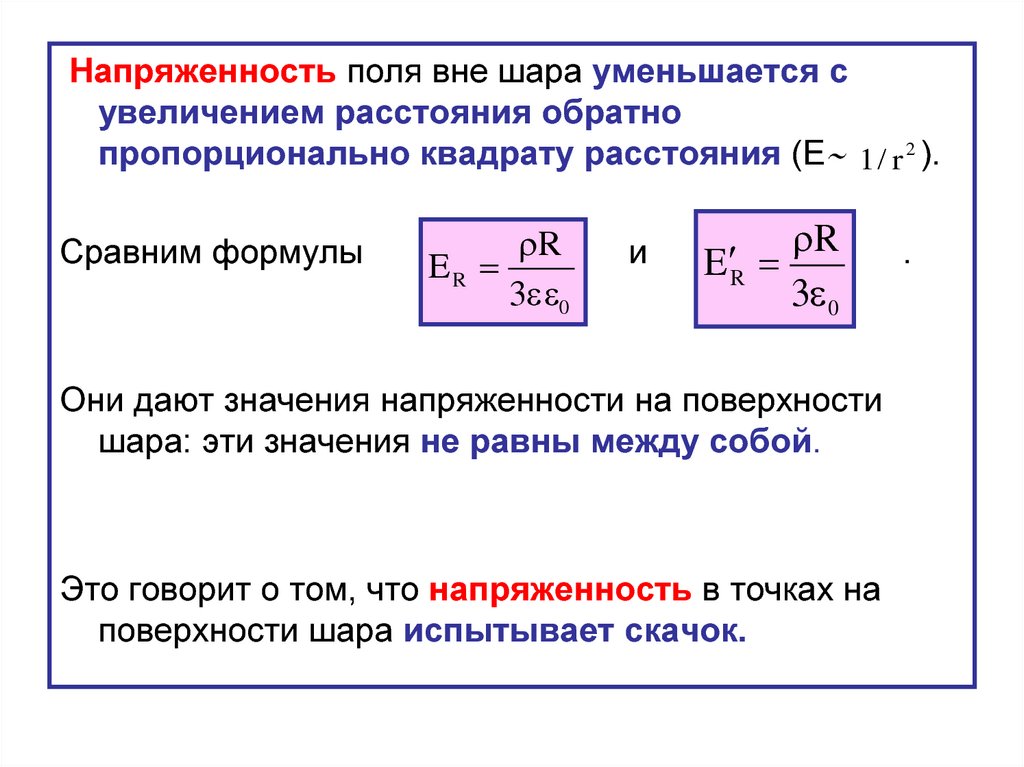 Поле диэлектрического шара