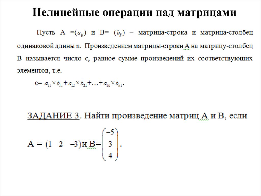 Курсовая работа: ЛИСП-реализация операций над матрицами