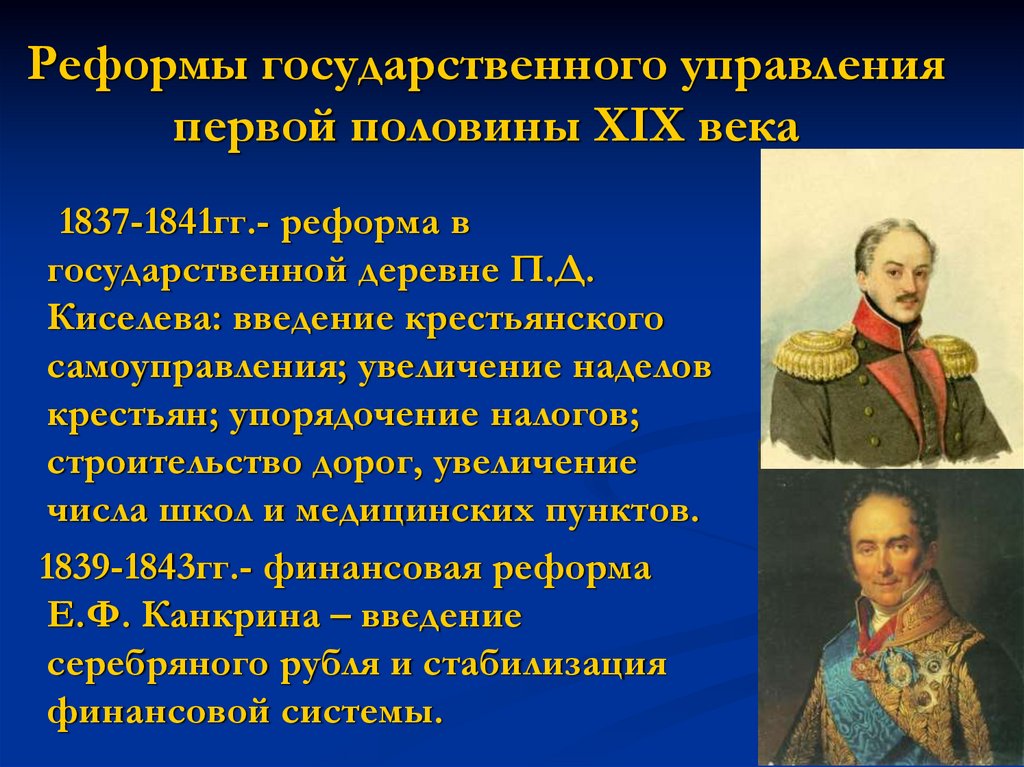 Автором проекта реформы государственного управления в россии в первое десятилетие xix в являлся