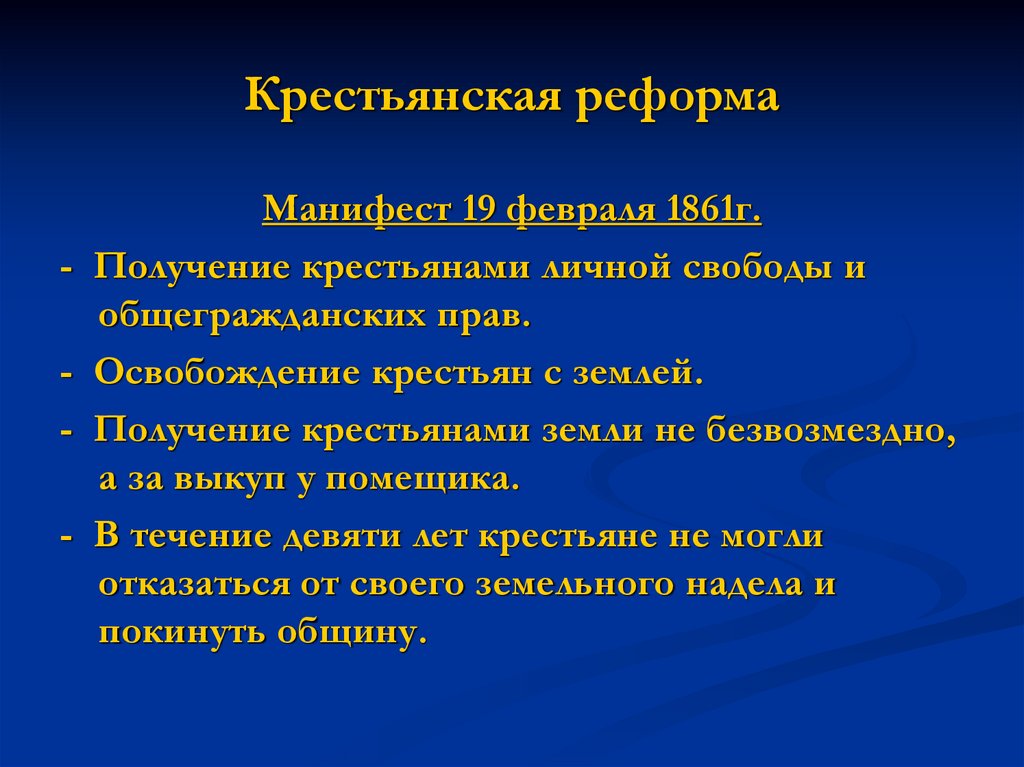 Крестьянская реформа манифест. Итоги крестьянской реформы 1861. Итоги крестьянской реформы 1861 г. Манифест крестьянской реформы 1861. Плюсы и минусы реформы 1861 года.