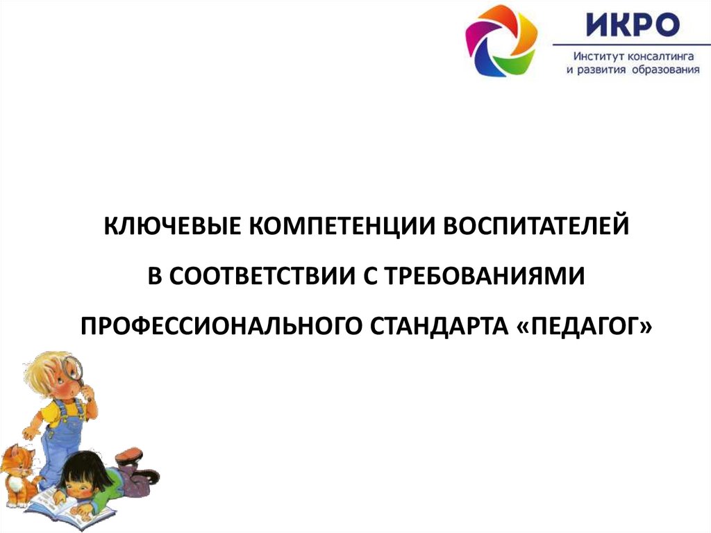 Навыки воспитателя