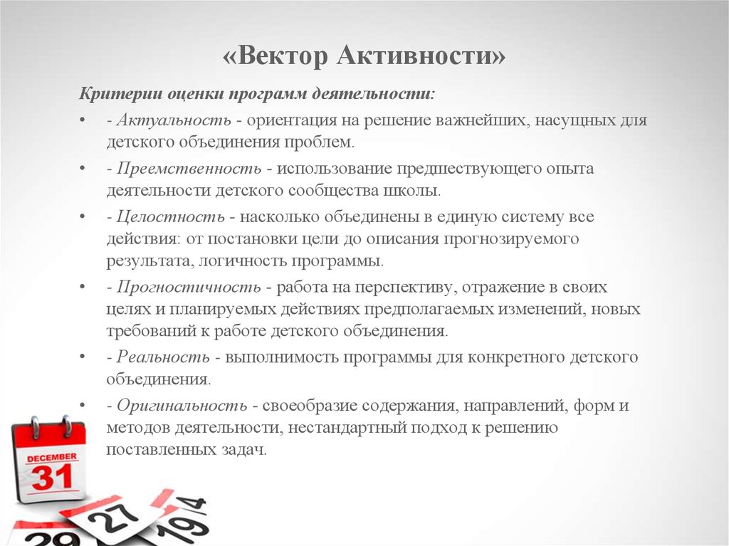 Формы активности на актуализацию опыта. Предшествующего опыта работы. Вектор активности Магнитогорск. Новые формы активности