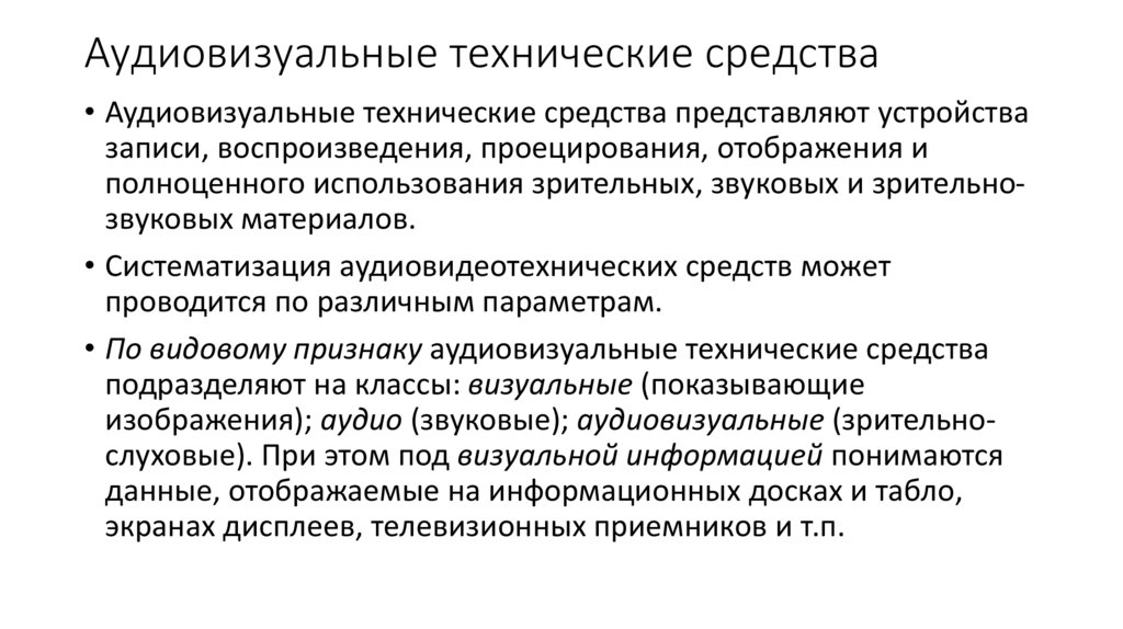 Работа с аудиовизуальными данными презентация