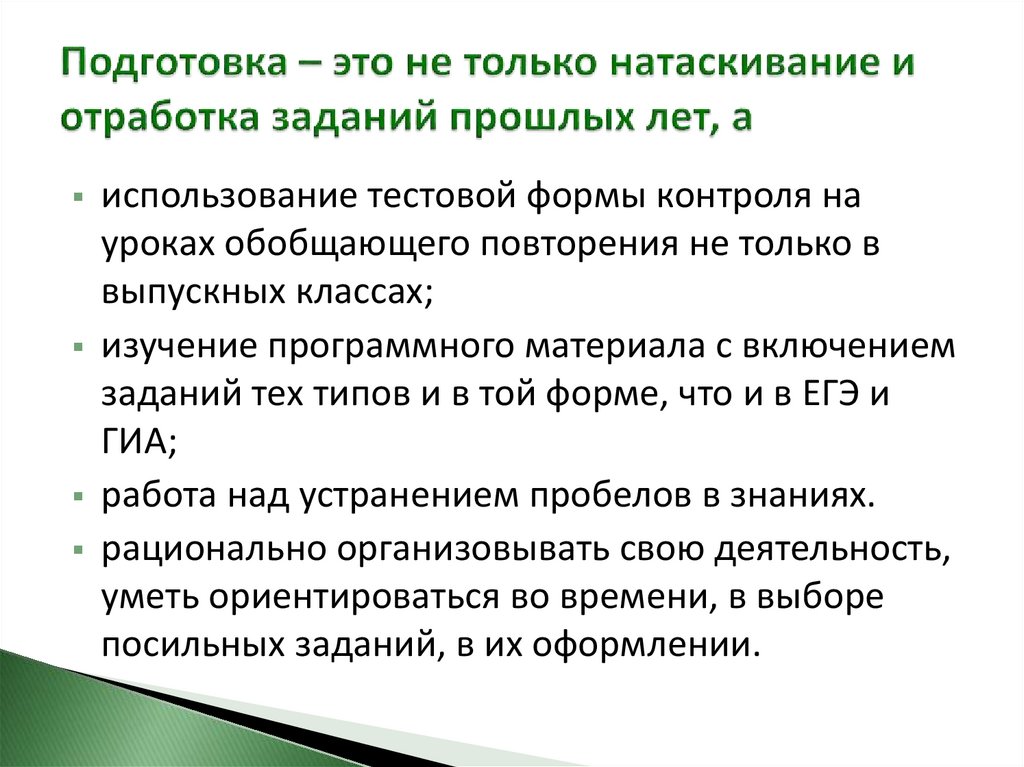 Подготовка это. Подготовка. Задачи и их отработка. Форма занятий натаскивание. Универсальная подготовка это.